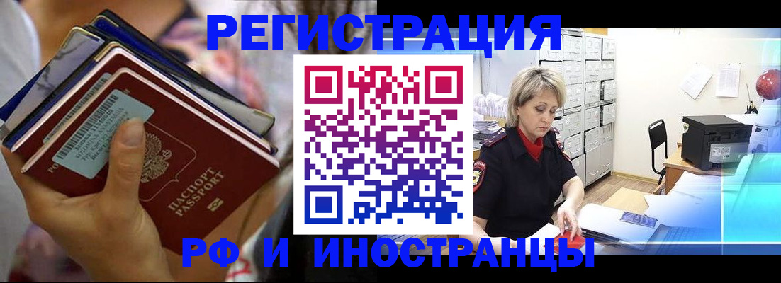 временная регистрация в квартире в Смоленской области