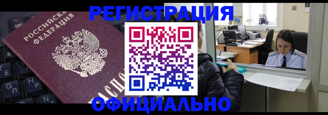 временная регистрация в квартире в Смоленской области
