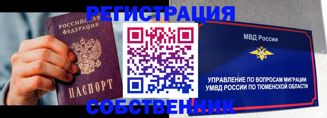 временная регистрация купить в Смоленской области