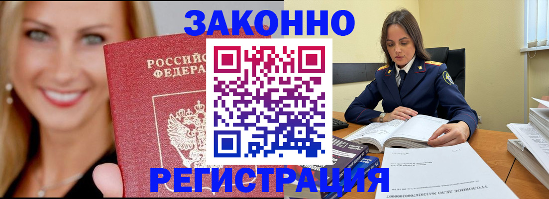 прописка в Смоленской области
